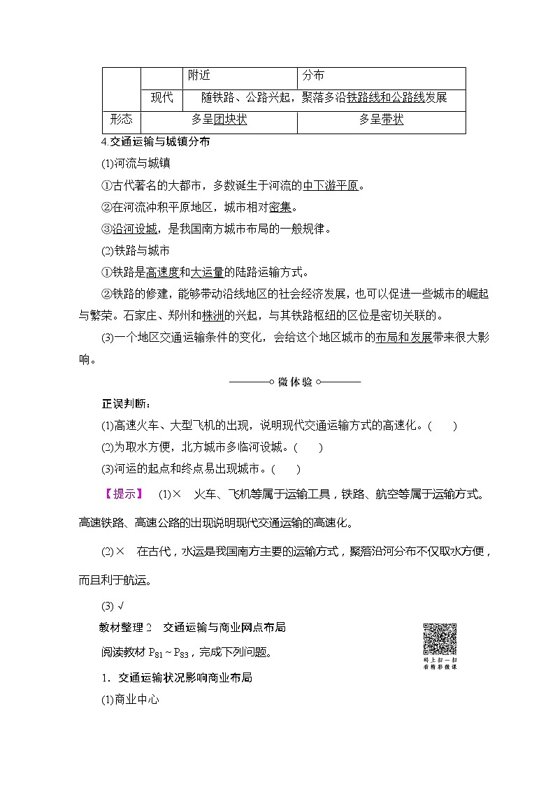 2018-2019湘教版高中地理必修二讲义：第3章区域产业活动第4节交通运输布局及其对区域发展的影响第2页