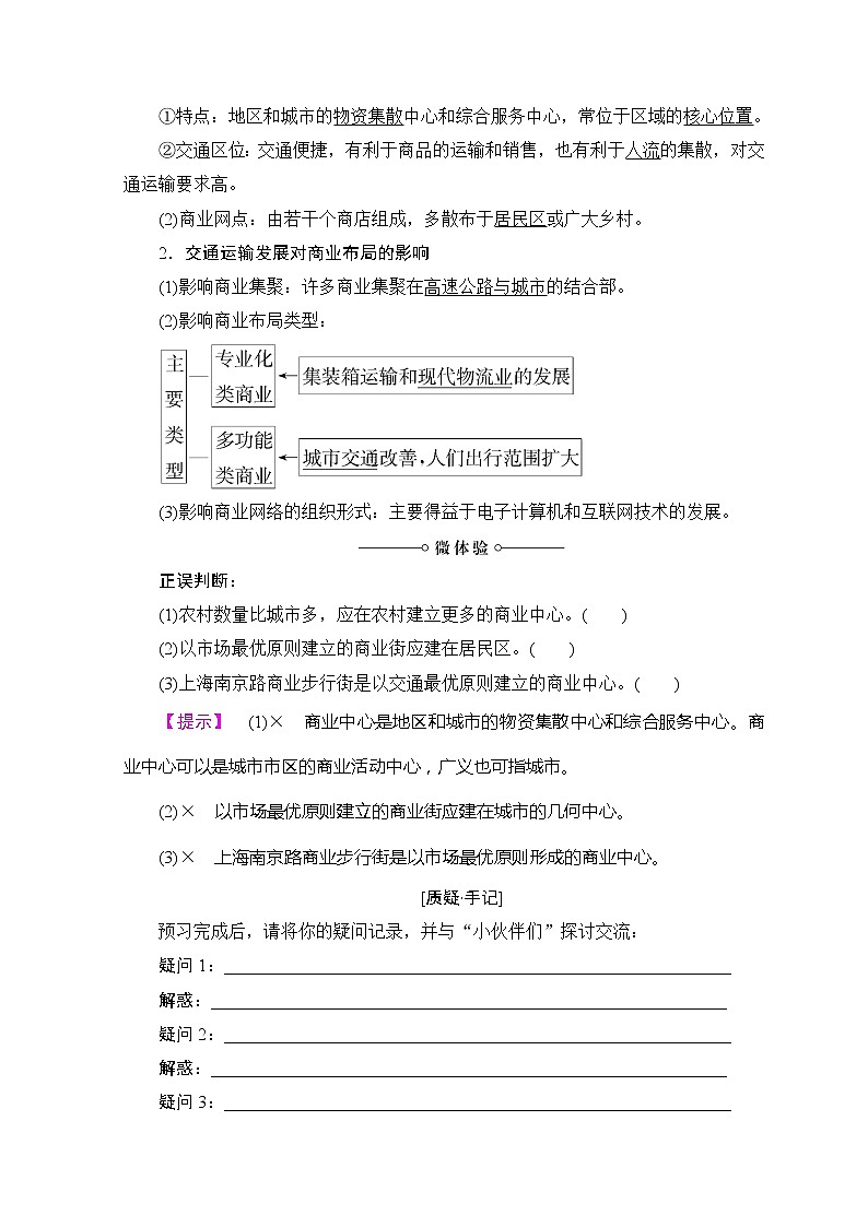 2018-2019湘教版高中地理必修二讲义：第3章区域产业活动第4节交通运输布局及其对区域发展的影响第3页