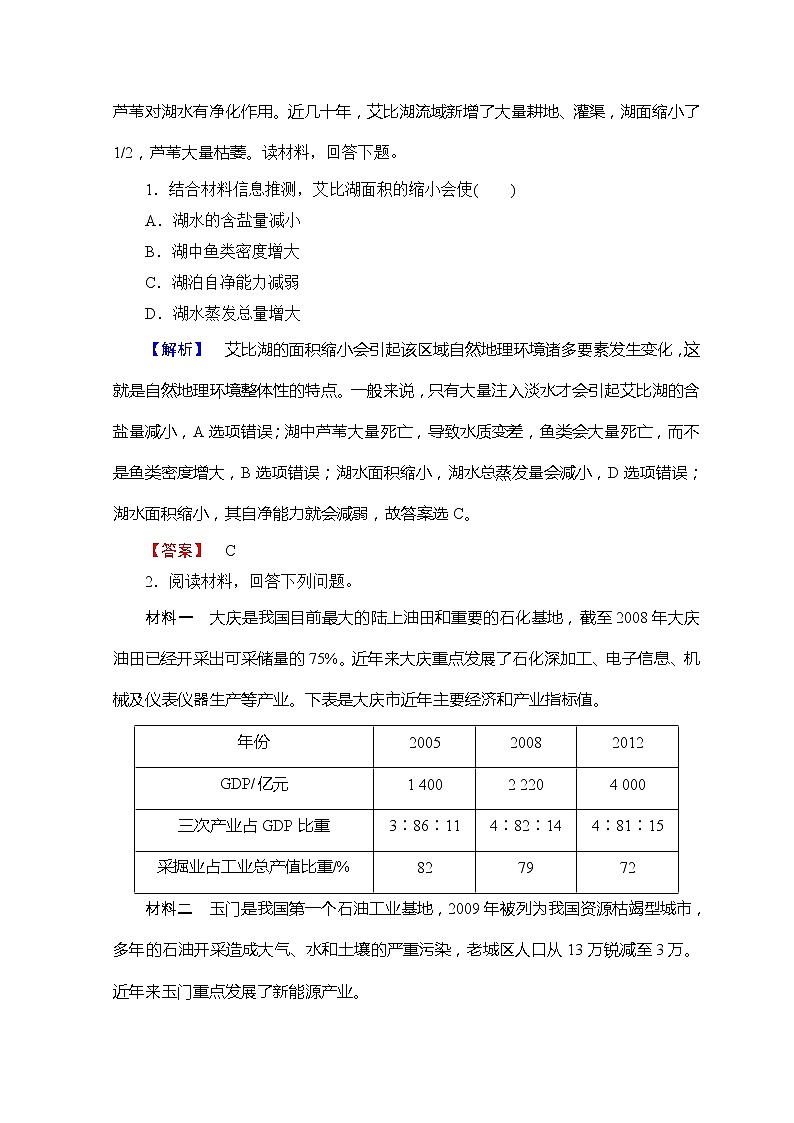 2018-2019湘教版高中地理必修二讲义：第4章人类与地理环境的协调发展章末分层突破02