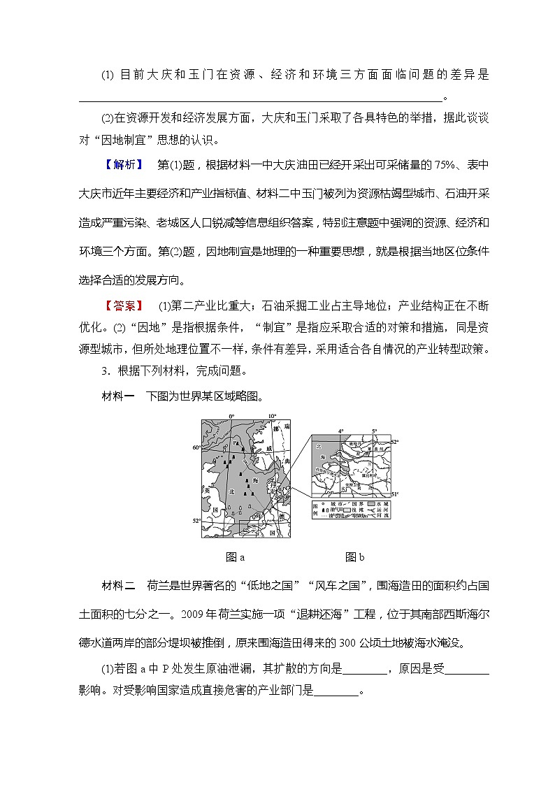 2018-2019湘教版高中地理必修二讲义：第4章人类与地理环境的协调发展章末分层突破03