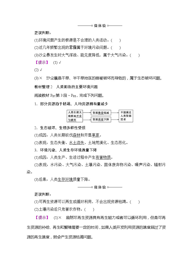 2018-2019湘教版高中地理必修二讲义：第4章人类与地理环境的协调发展第1节人类面临的主要环境问题02