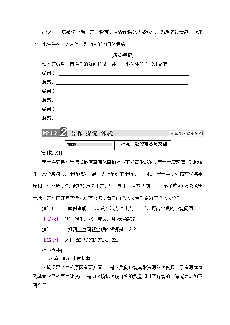 2018-2019湘教版高中地理必修二讲义：第4章人类与地理环境的协调发展第1节人类面临的主要环境问题03