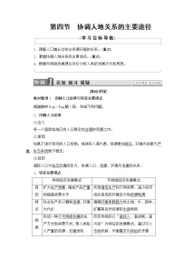 高中地理湘教版湘教版必修2第四节  协调人地关系的主要途径教学设计及反思