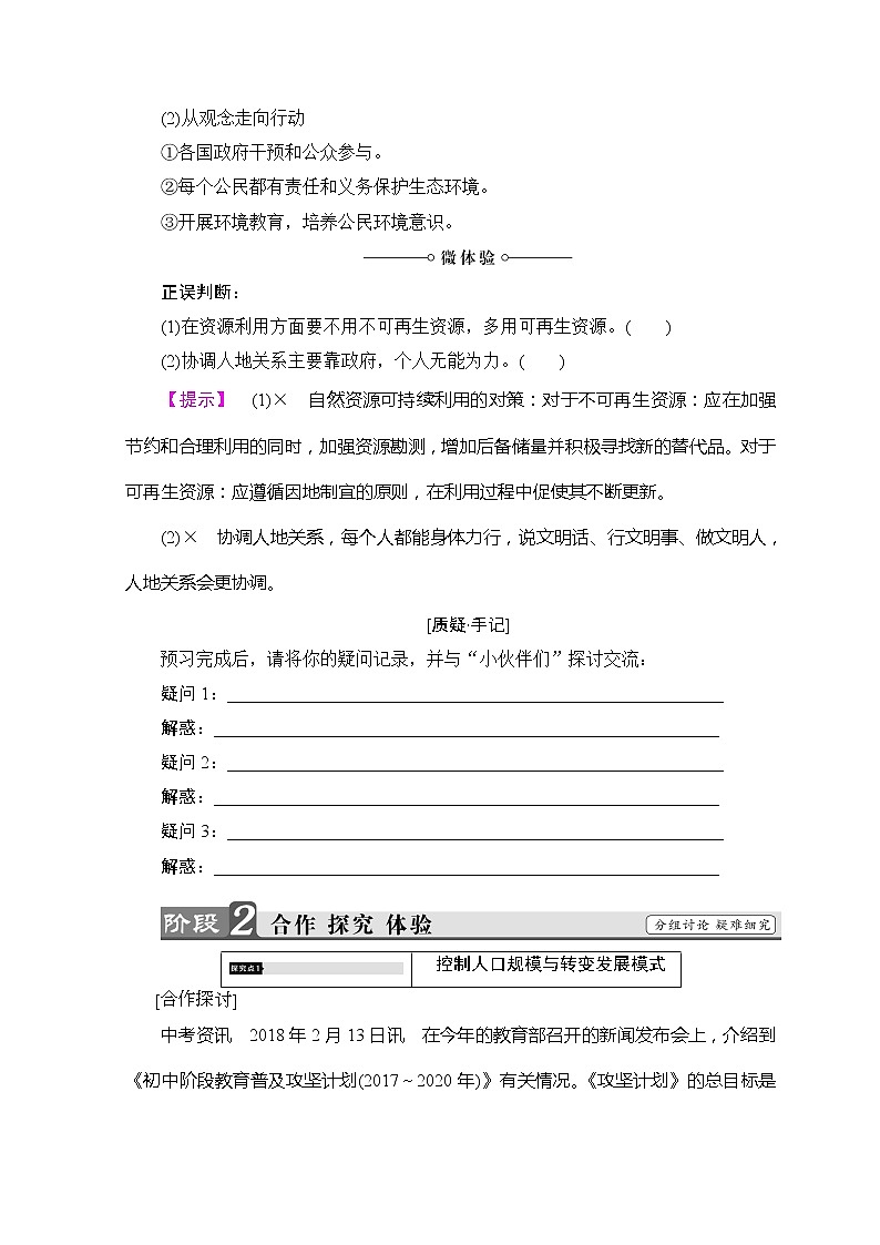 2018-2019湘教版高中地理必修二讲义：第4章人类与地理环境的协调发展第4节协调人地关系的主要途径03