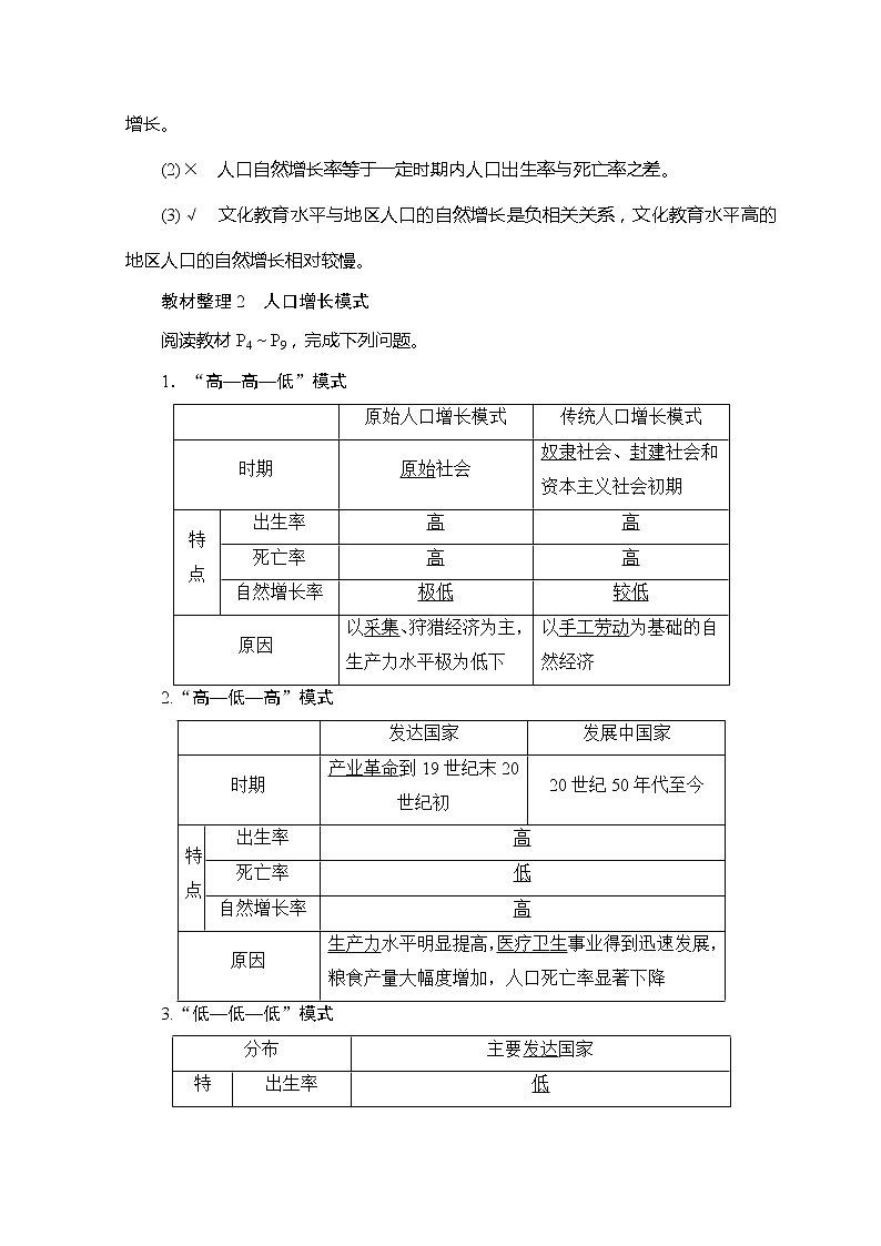 2018-2019湘教版高中地理必修二讲义：第1章人口与环境第1节人口增长模式02