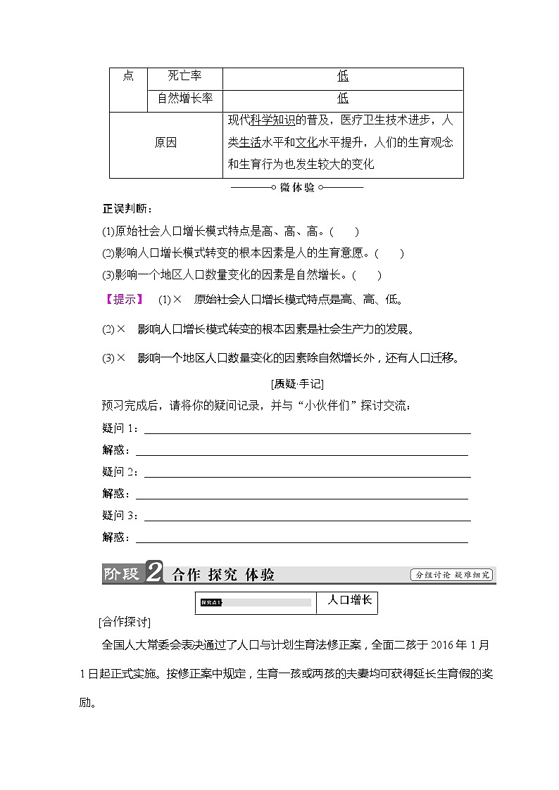 2018-2019湘教版高中地理必修二讲义：第1章人口与环境第1节人口增长模式03