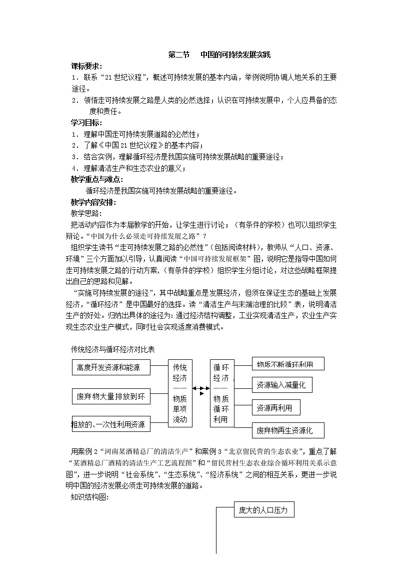 2018-2019学年人教版高中地理必修二教案：第六章第2节中国的可持续发展实践01