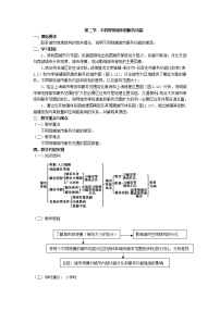 高中地理人教版 (新课标)必修2第二节 不同等级城市的服务功能教案