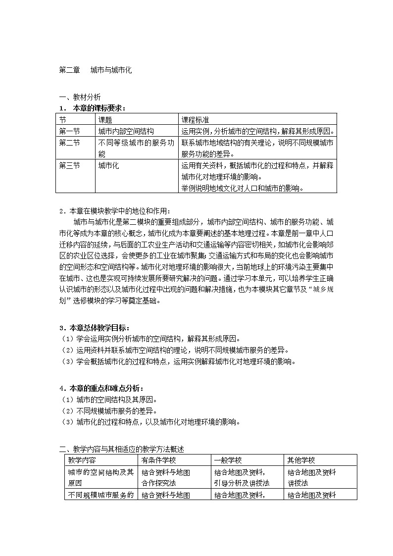 2018-2019学年人教版高中地理必修二教案：第二章第1节城市的内部空间结构01