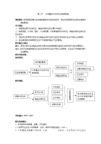 人教版 (新课标)必修2第二节 以种植业为主的农业地域类型教案