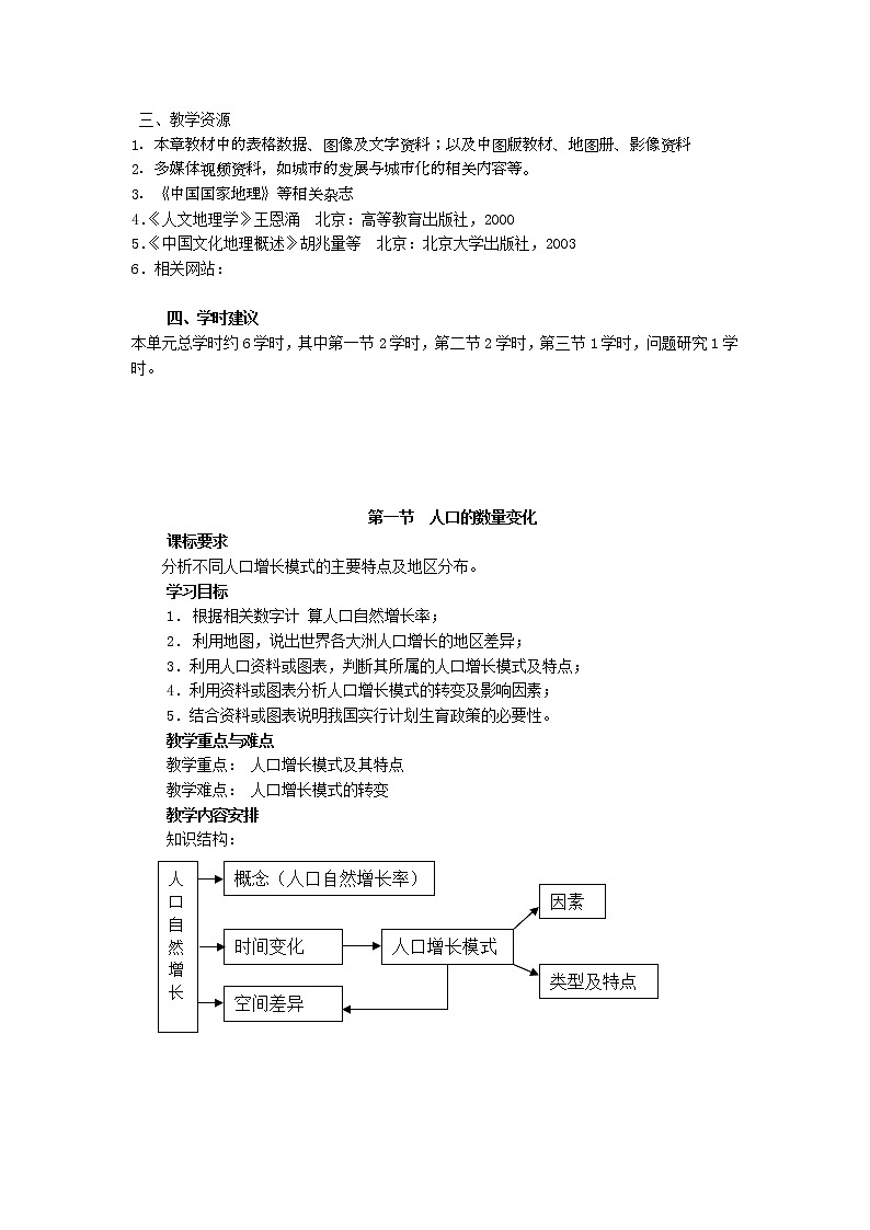 2018-2019学年人教版高中地理必修二教案：第一章第1节人口的数量变化02