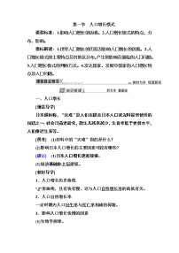 高中地理湘教版湘教版必修2第一章  人口与环境第一节  人口增长模式教案及反思