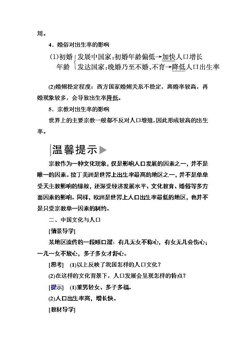 2019—2020学年度湘教版高中地理必修二教师用书：1-4第四节地域文化与人口02