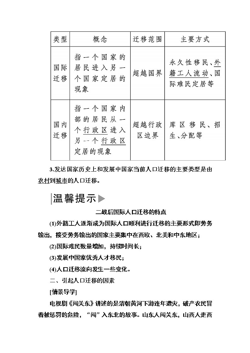 2019—2020学年度湘教版高中地理必修二教师用书：1-3第三节人口迁移02