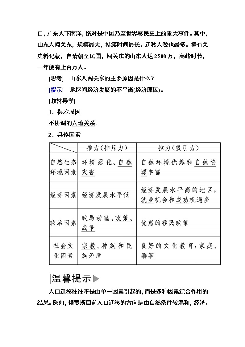 2019—2020学年度湘教版高中地理必修二教师用书：1-3第三节人口迁移03