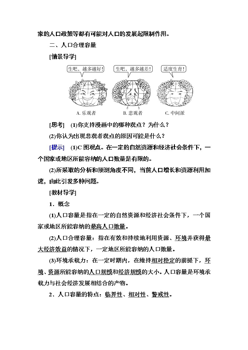 2019—2020学年度湘教版高中地理必修二教师用书：1-2第二节人口合理容量03