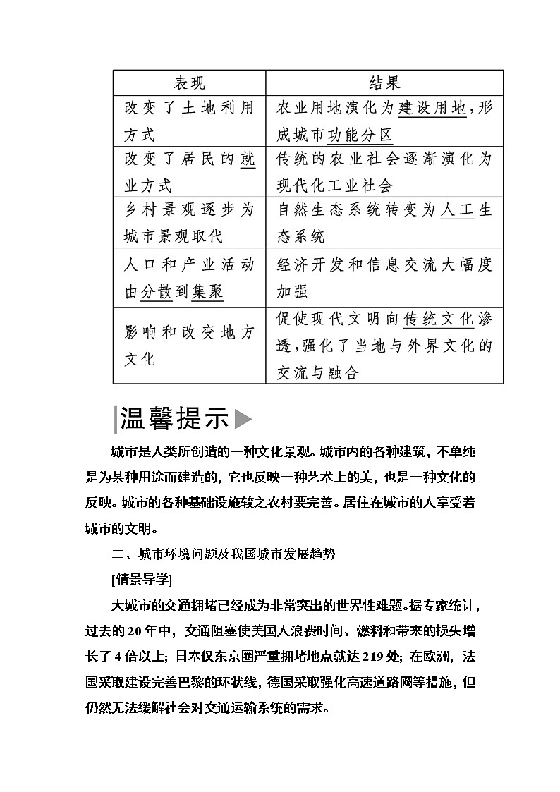 2019—2020学年度湘教版高中地理必修二教师用书：2-3第三节城市化过程对地理环境的影响03