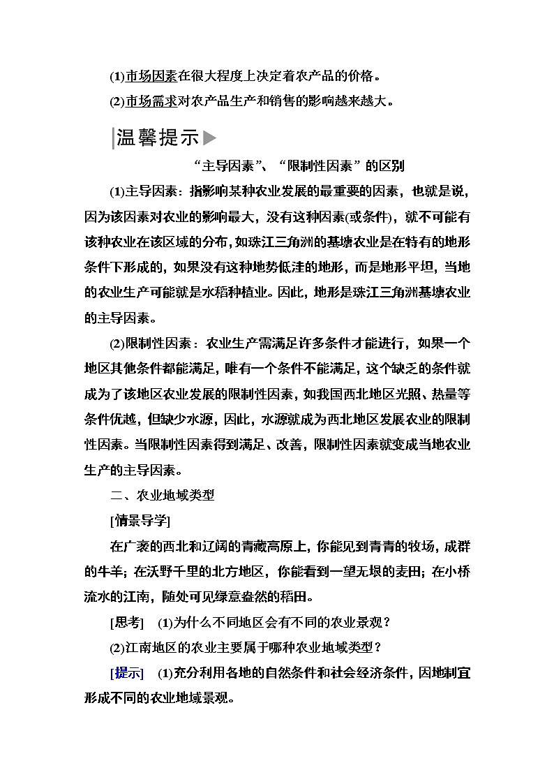 2019—2020学年度湘教版高中地理必修二教师用书：3-2第二节农业区位因素与农业地域类型03