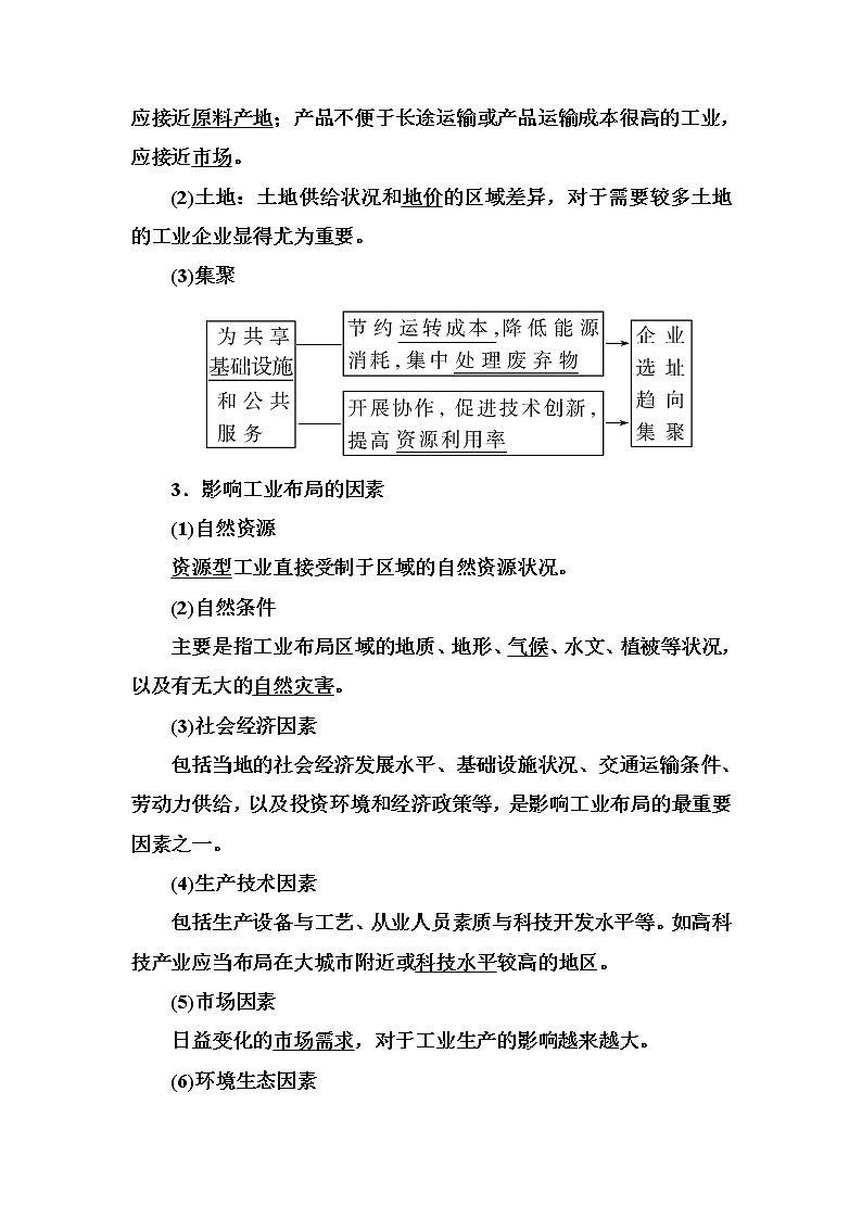 2019—2020学年度湘教版高中地理必修二教师用书：3-3第三节工业区位因素与工业地域联系02