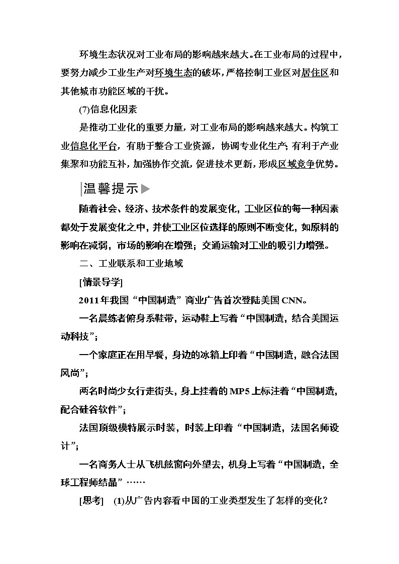 2019—2020学年度湘教版高中地理必修二教师用书：3-3第三节工业区位因素与工业地域联系03