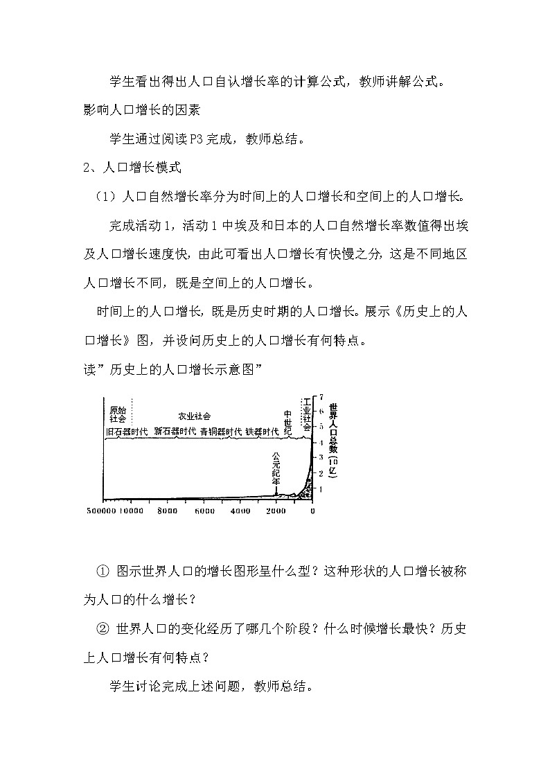 陕西省周至县第二中学湘教版高中地理必修二1.1人口增长模式教案102