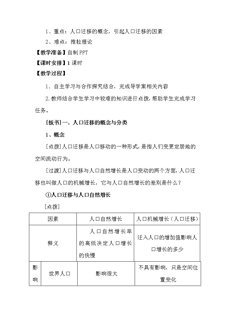 陕西省周至县第二中学湘教版高中地理必修二1.3人口迁移教案02