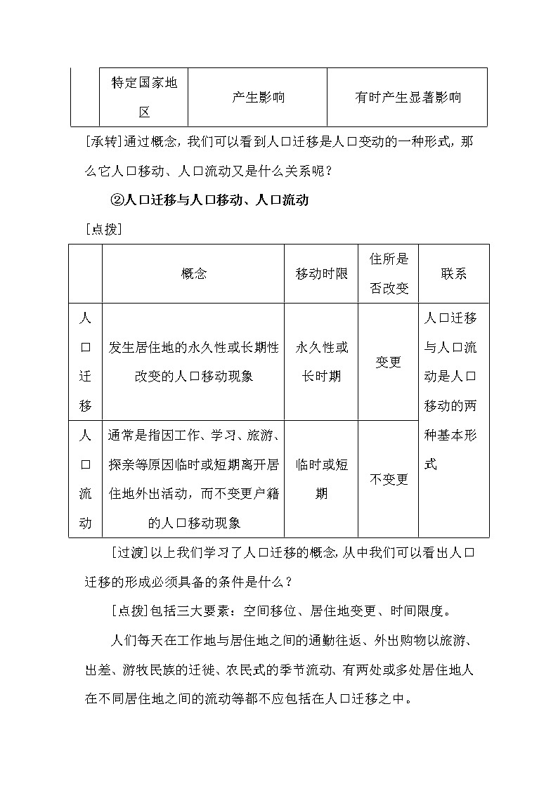 陕西省周至县第二中学湘教版高中地理必修二1.3人口迁移教案03