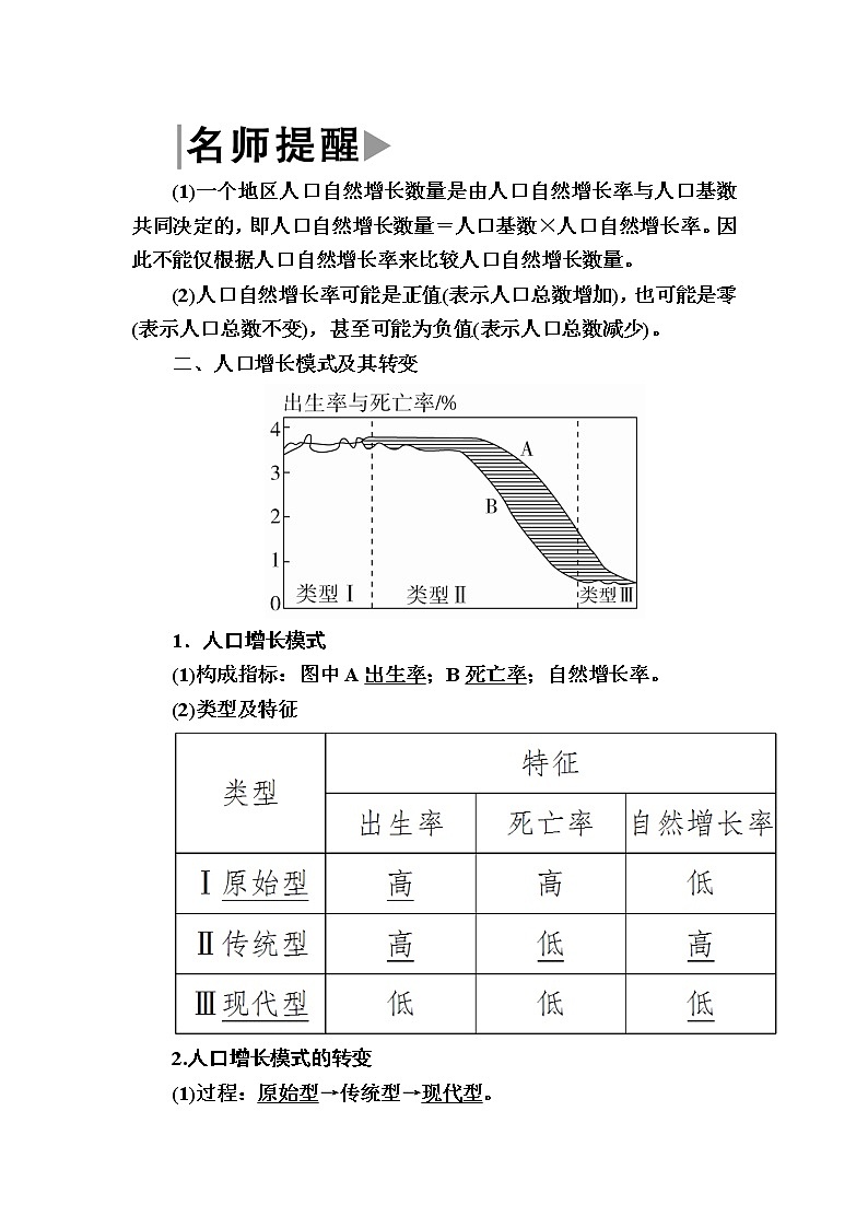 2019-2020学年人教新课标版高中地理必修二教师用书：1-1第一节　人口的数量变化02