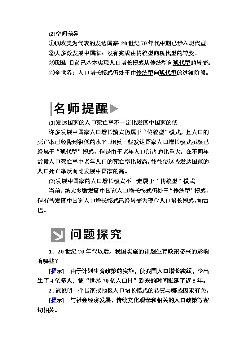 2019-2020学年人教新课标版高中地理必修二教师用书：1-1第一节　人口的数量变化03