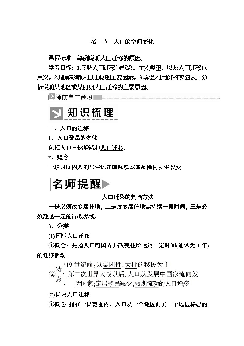 2019-2020学年人教新课标版高中地理必修二教师用书：1-2第二节　人口的空间变化01