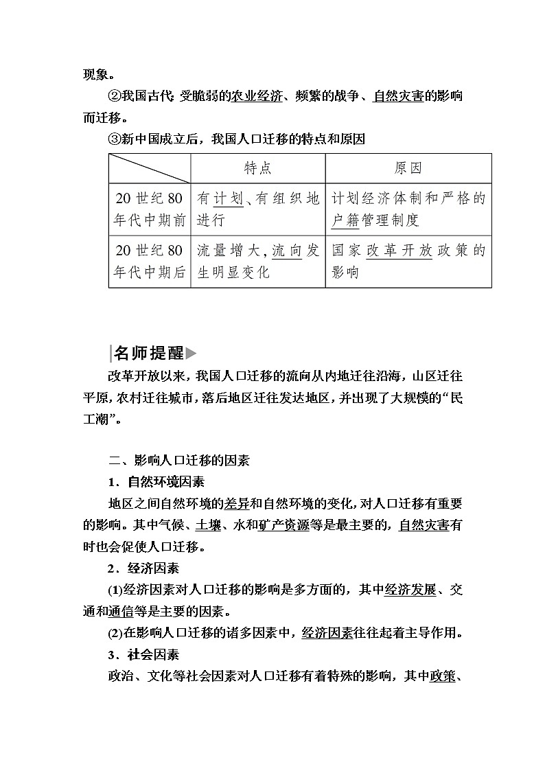 2019-2020学年人教新课标版高中地理必修二教师用书：1-2第二节　人口的空间变化02