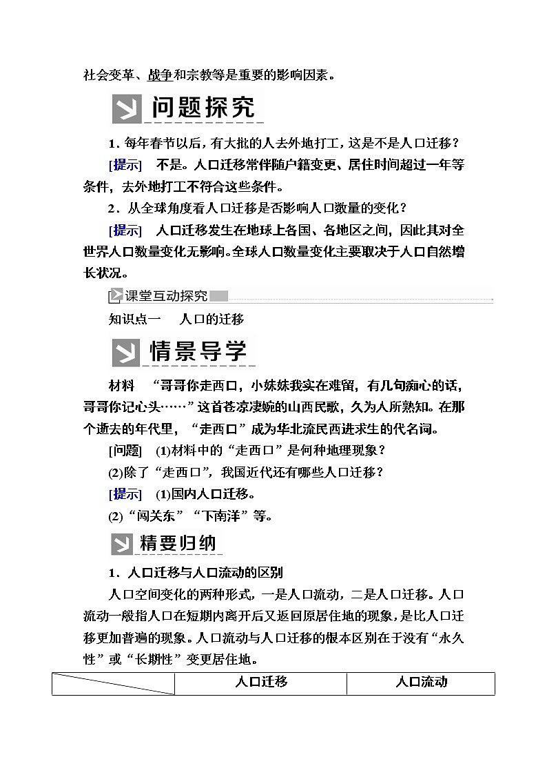 2019-2020学年人教新课标版高中地理必修二教师用书：1-2第二节　人口的空间变化03