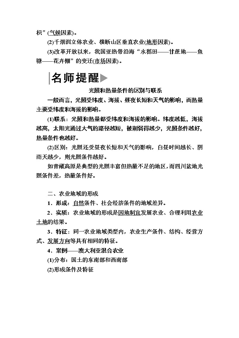 2019-2020学年人教新课标版高中地理必修二教师用书：3-1第一节　农业的区位选择02