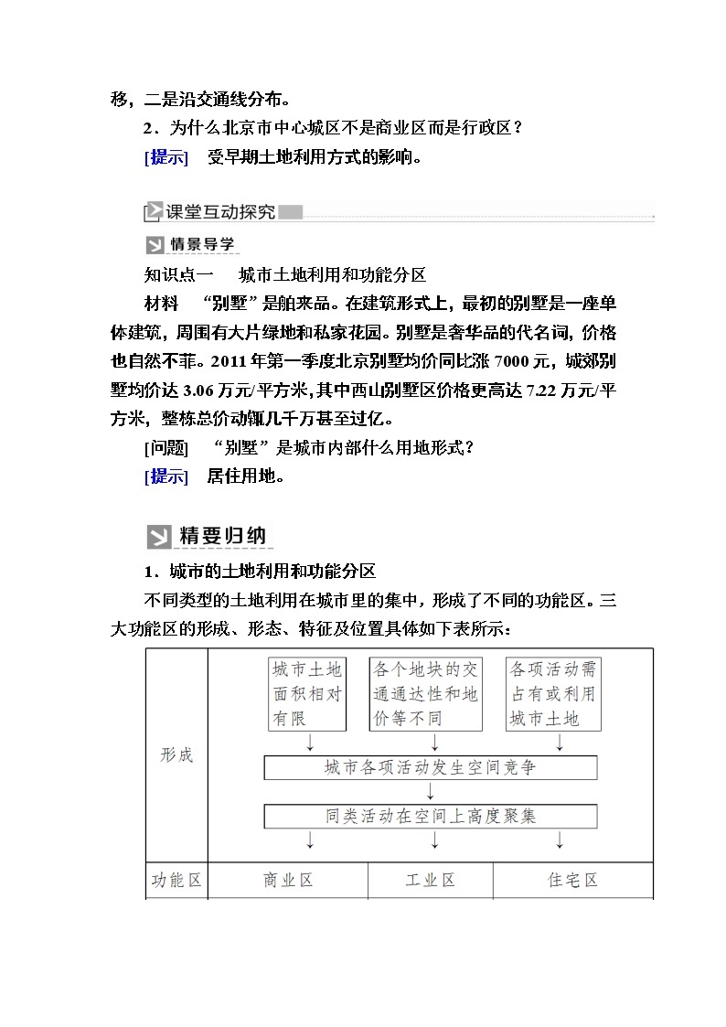 2019-2020学年人教新课标版高中地理必修二教师用书：2-1第一节　城市内部空间结构03