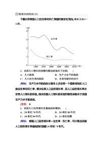 人教版 (新课标)必修2第一章 人口的变化第一节 人口的数量变化教学设计及反思