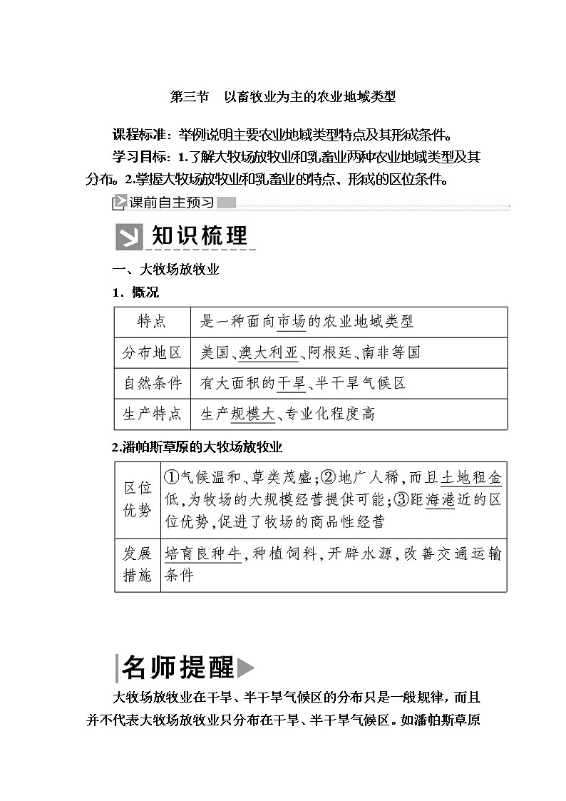 2019-2020学年人教新课标版高中地理必修二教师用书：3-3第三节　以畜牧业为主的农业地域类型01