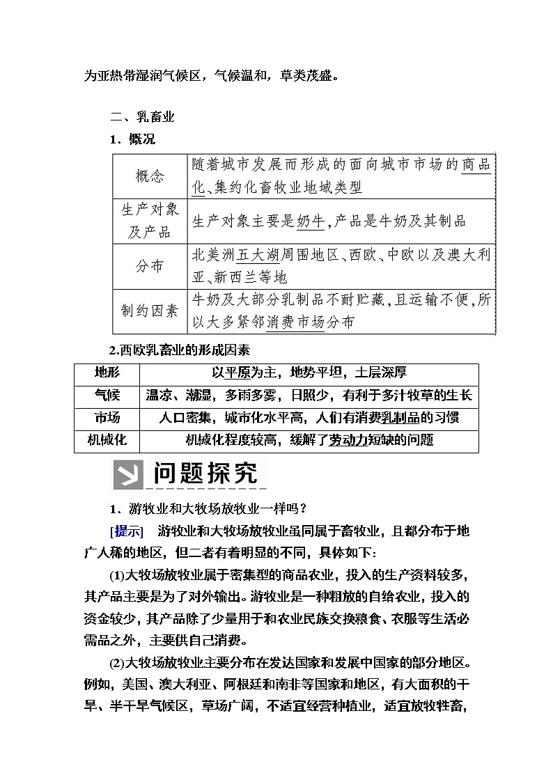 2019-2020学年人教新课标版高中地理必修二教师用书：3-3第三节　以畜牧业为主的农业地域类型02
