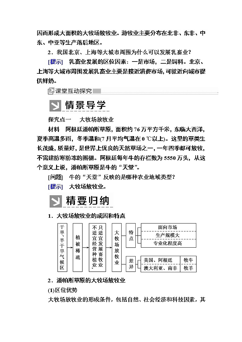 2019-2020学年人教新课标版高中地理必修二教师用书：3-3第三节　以畜牧业为主的农业地域类型03