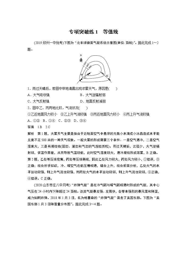 2021年高考地理一轮复习 第1部分 自然地理 第3章 专项突破练1　等值线01