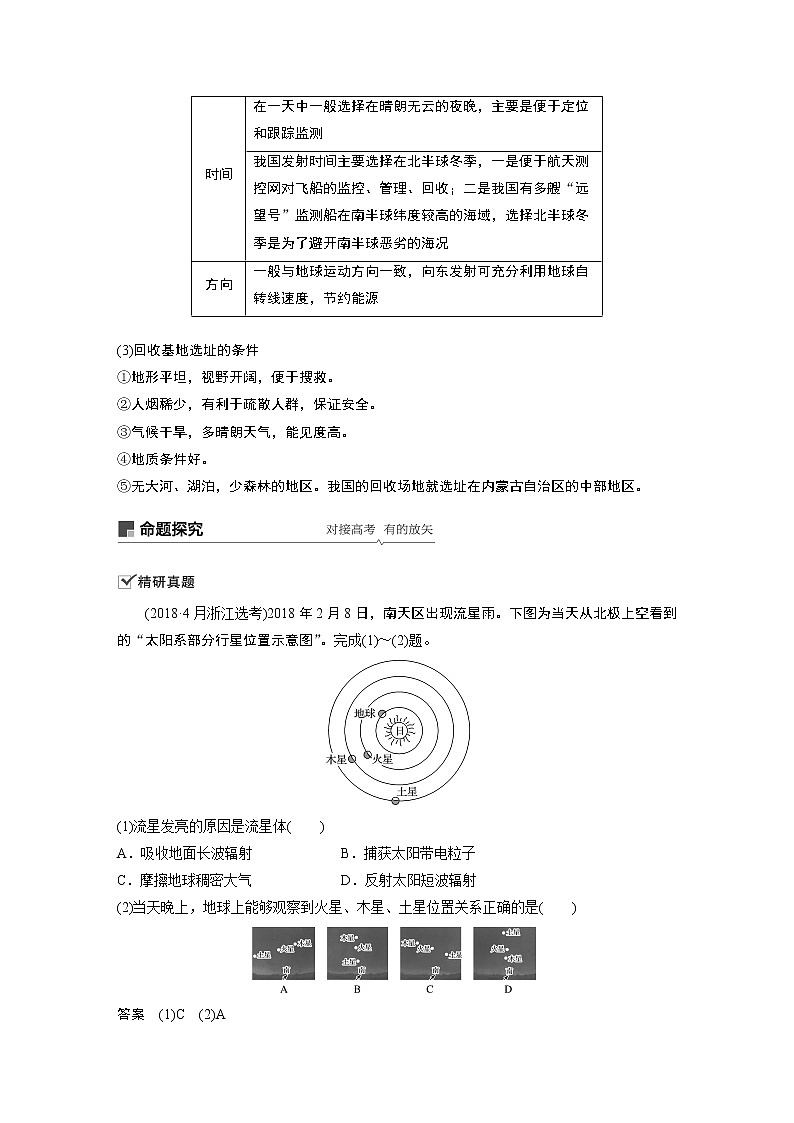 2021年高考地理一轮复习 第1部分 自然地理 第2章 第3讲　宇宙中的地球及圈层结构　太阳对地球的影响 教案03