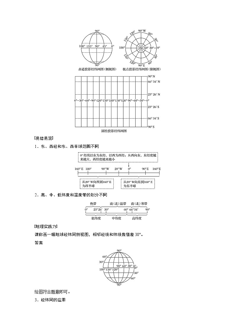 2021年高考地理一轮复习 第1部分 自然地理 第1章 第1讲　地球仪与地图 教案03