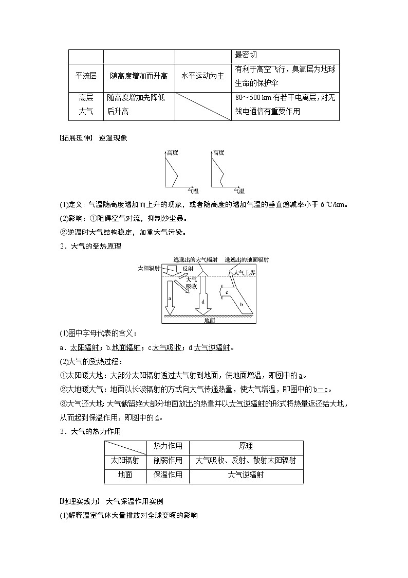 2021年高考地理一轮复习 第1部分 自然地理 第3章 第6讲　冷热不均引起大气运动 教案02