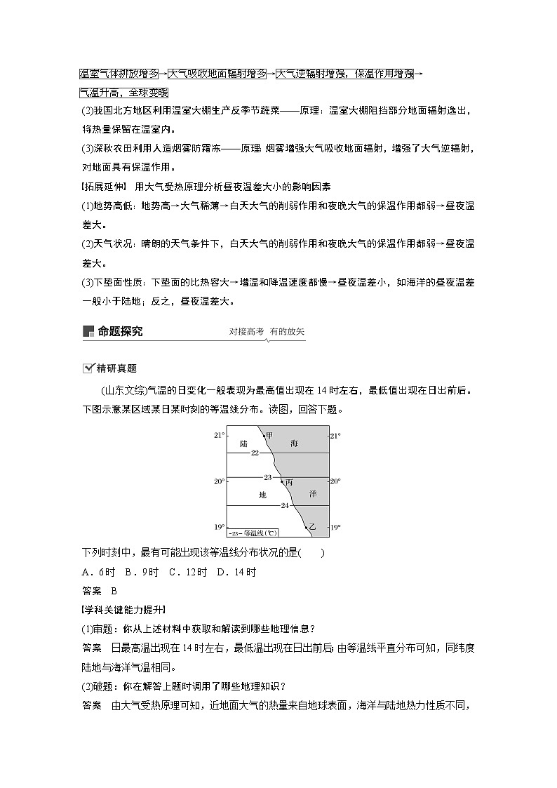2021年高考地理一轮复习 第1部分 自然地理 第3章 第6讲　冷热不均引起大气运动 教案03