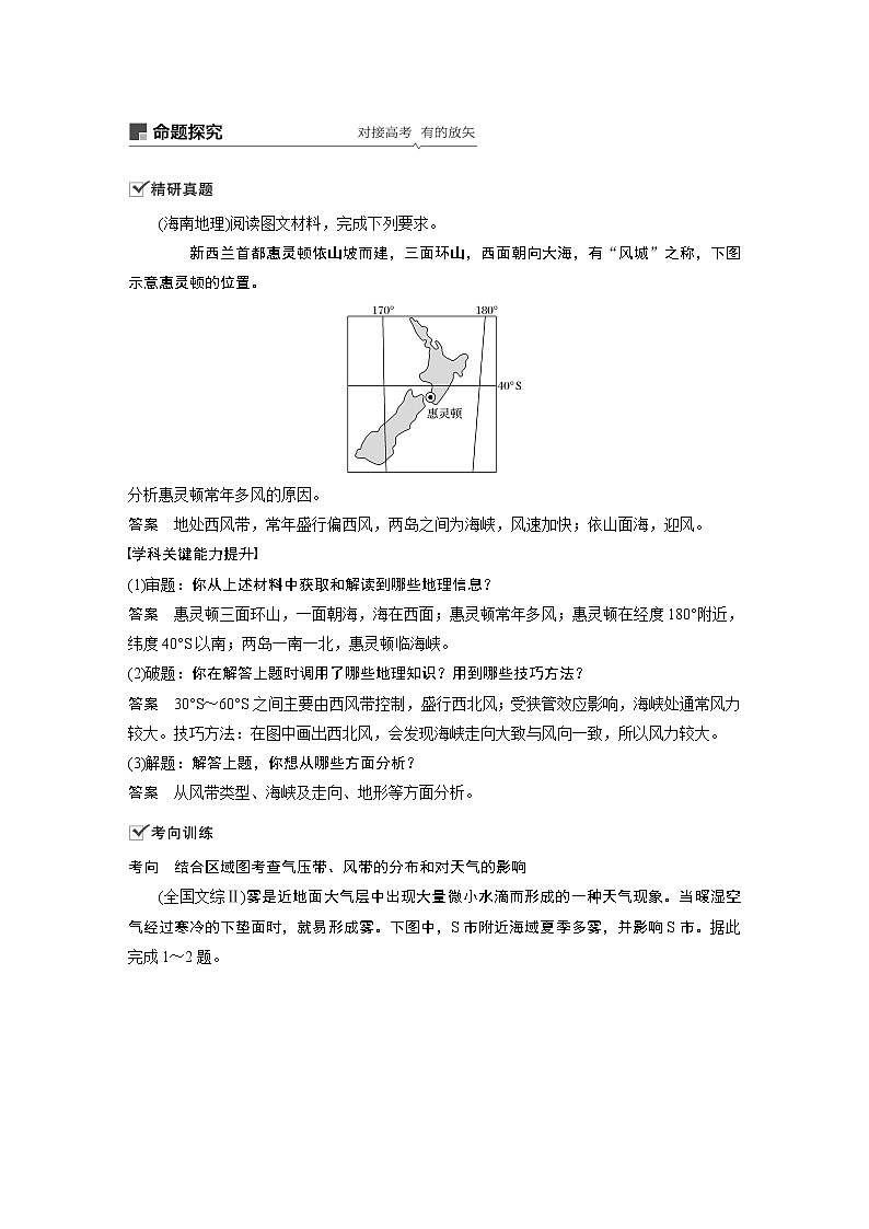 2021年高考地理一轮复习 第1部分 自然地理 第3章 第7讲　气压带和风带 教案03