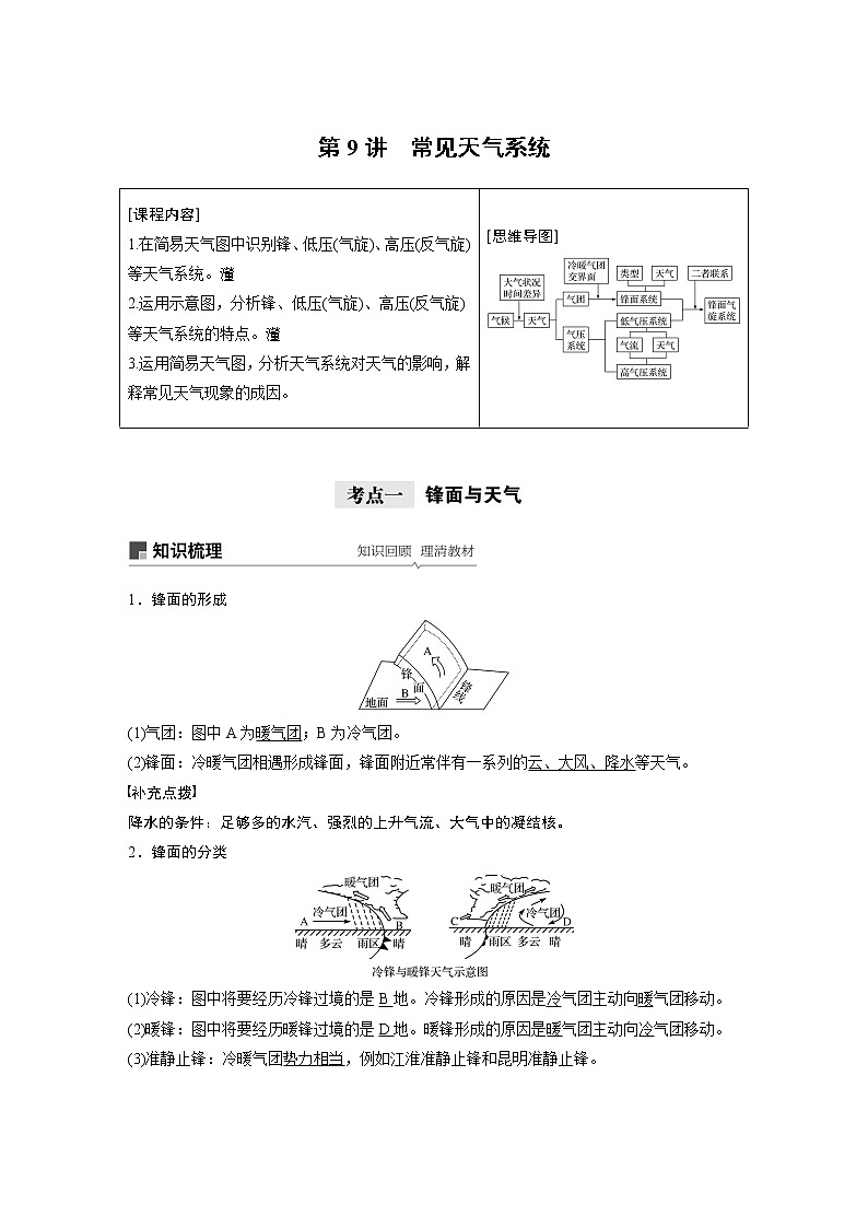 2021年高考地理一轮复习 第1部分 自然地理 第3章 第9讲　常见天气系统 教案01