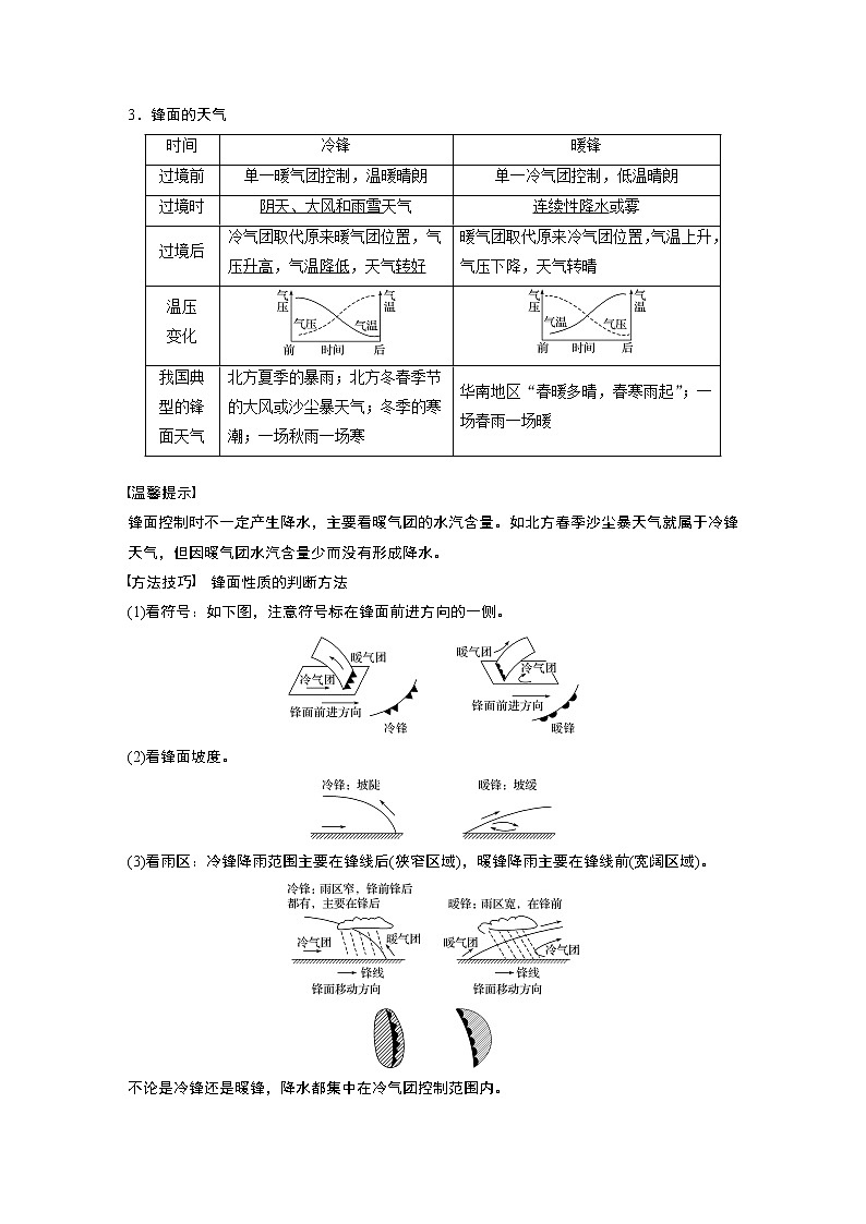 2021年高考地理一轮复习 第1部分 自然地理 第3章 第9讲　常见天气系统 教案02