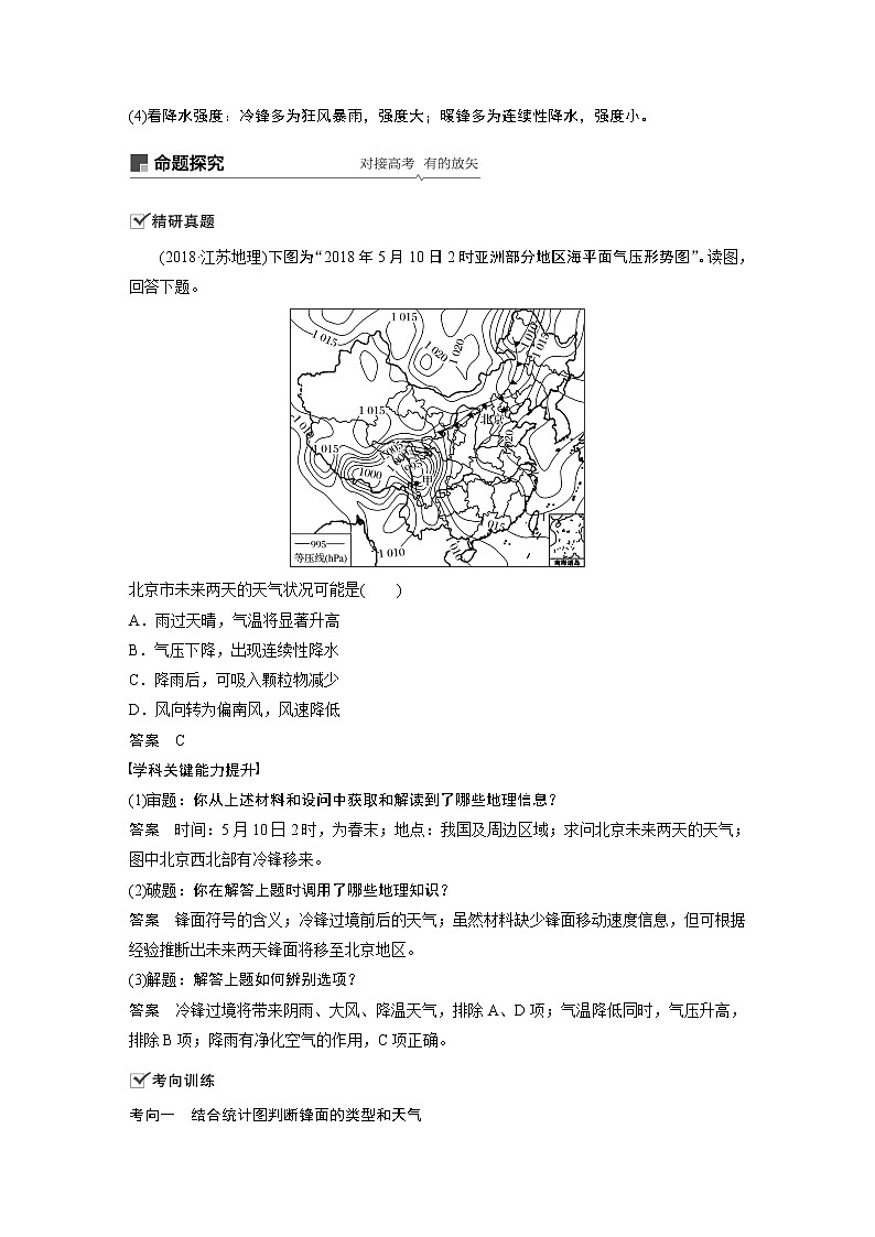 2021年高考地理一轮复习 第1部分 自然地理 第3章 第9讲　常见天气系统 教案03
