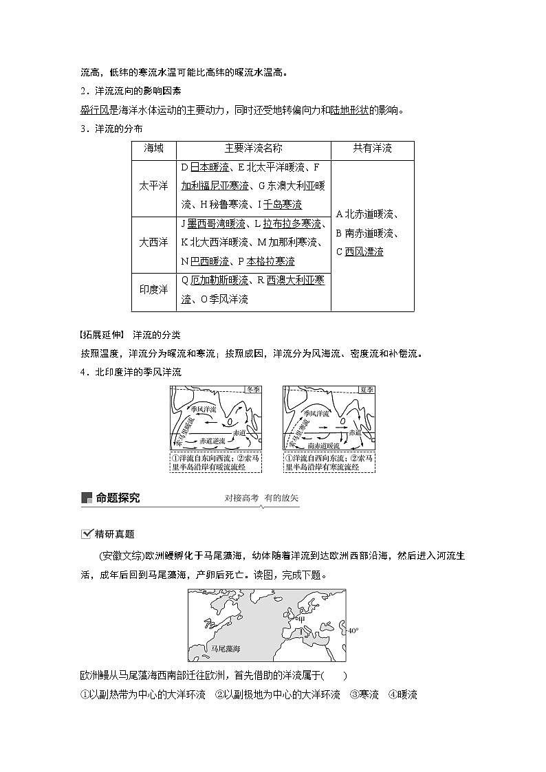 2021年高考地理一轮复习 第1部分 自然地理 第4章 第11讲　大规模的海水运动 教案02