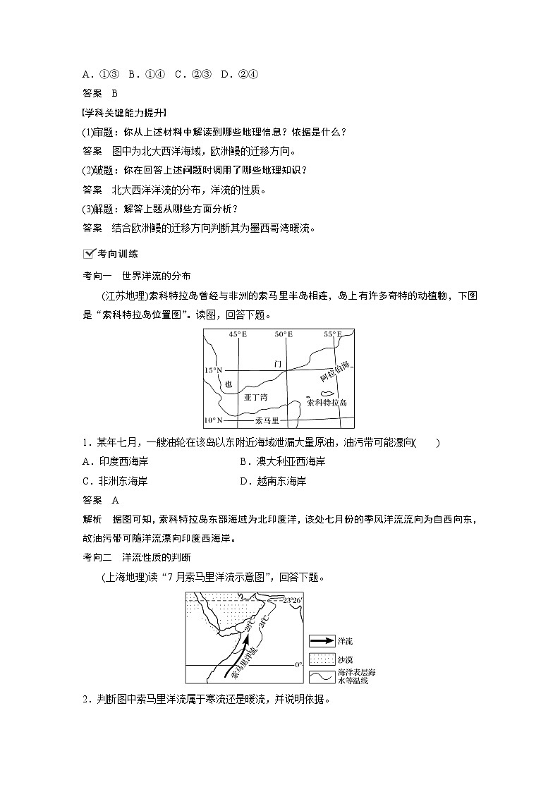 2021年高考地理一轮复习 第1部分 自然地理 第4章 第11讲　大规模的海水运动 教案03