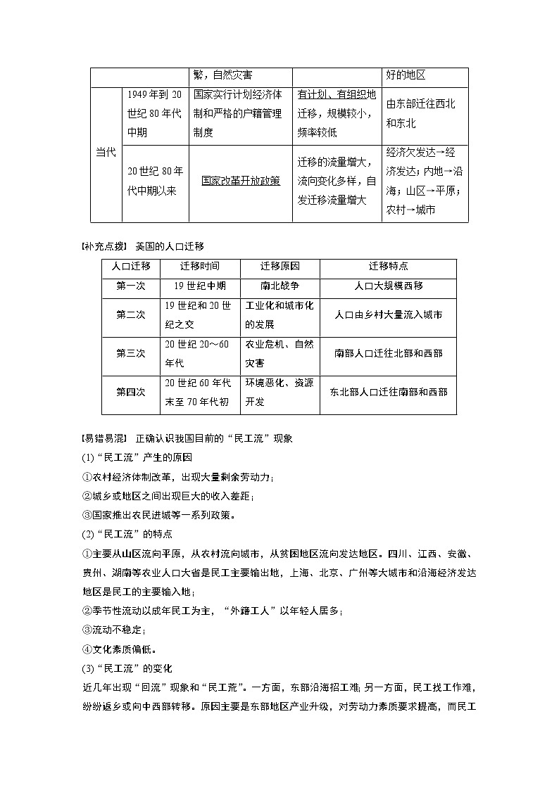 2021年高考地理一轮复习 第2部分 人文地理 第1章 第17讲　人口的空间变化 教案02